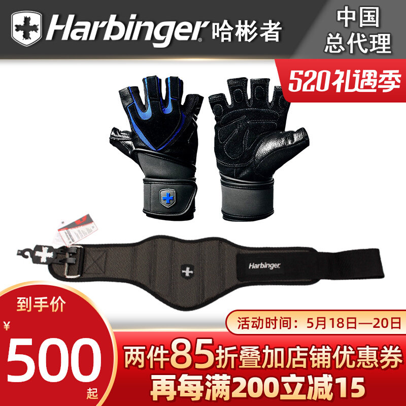 Harbinger Harabin's 1250 fitness weightlifting sport long wrist gloves 223 deep squat hard pull belt