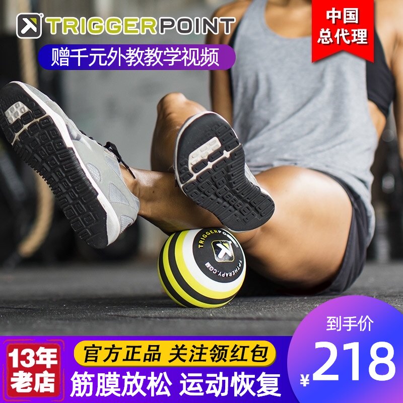 TriggerPoint MB5 Large fitness foam ball Yoga stretching shoulder, neck, foot, foot fascia relaxation imported