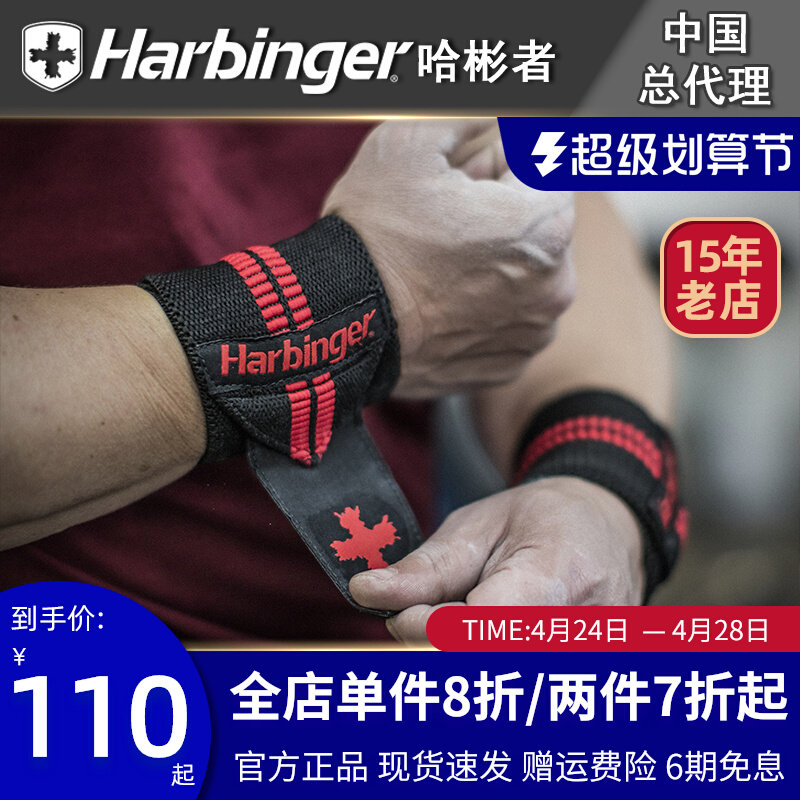 Harbinger Harbinger 443 fitness wrist men and women bandages sports anti-sprain professional hard pull training wristbands