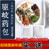 10 kinds of Chinese herbal medicine mosquito repellent bag indoor mosquito control plant Wormwood repellent baby portable mosquito repellent artifact