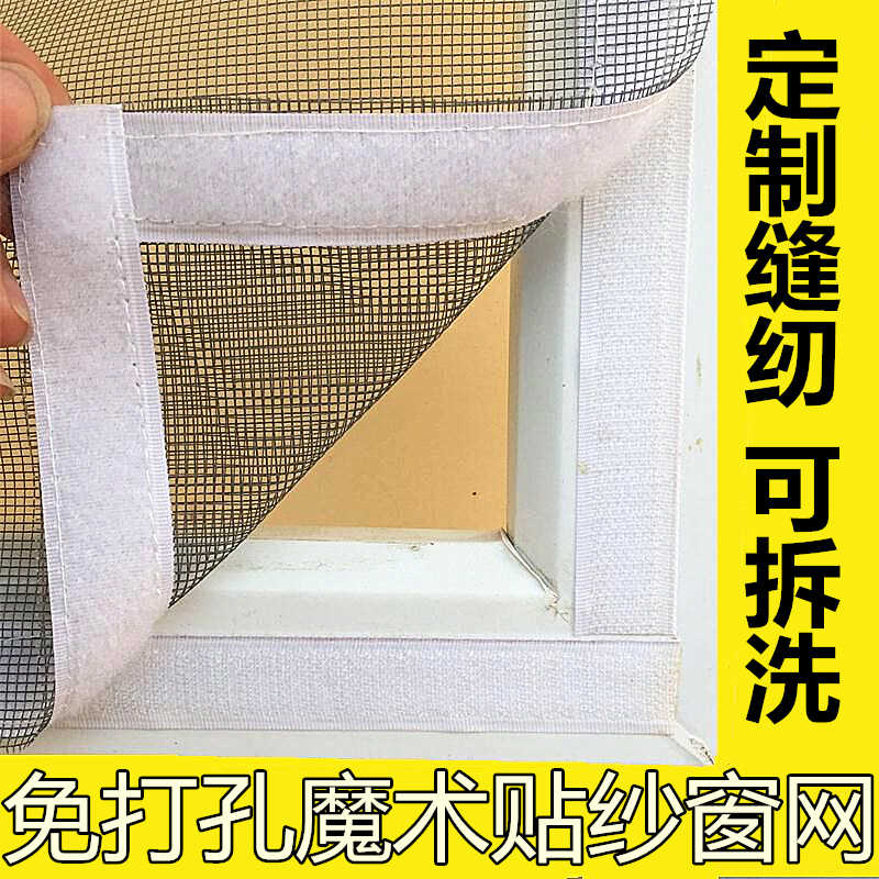 Window - free self - adhesive magic window mesh anti - mosquito fly sand window removal yarn door double - sided window yarn