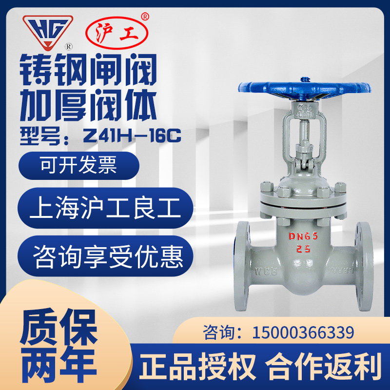 Shanghai Hugong Lianggong Seiko Z41H-16C cast steel flange gate valve high temperature steam gate valve DN100 DN150