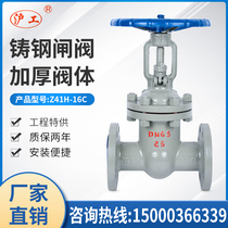 Shanghai Shanghaiwork Liangworkers Seiko Z41H-16C cast steel flange gate valve high-temperature steam carbon steel gate valve DN50 100