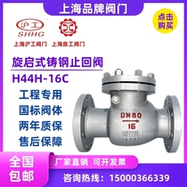 Shanghai Shanghai Gong Lianggong Valve H44H-16C Swing Check Valve Cast Steel Flange Steam High Temperature Seiko