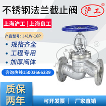 Shanghai Shanghaiwork Lianglabor Valve J41W-16P stainless steel stop valve 304 steam flange High temperature Seiko