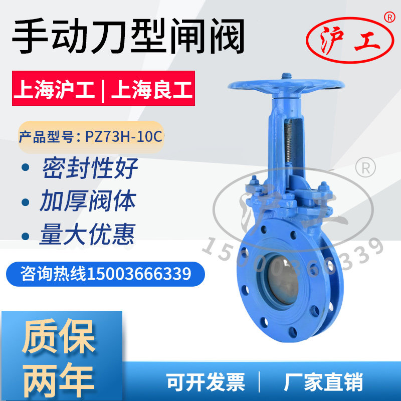 Shanghai Hugonglianggong PZ73H stainless steel cast steel manual knife gate valve insert plate slag slurry valve DN100