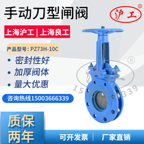 Shanghai Shanghaiwork Liangworkers PZ73H stainless steel cast steel manual knife gate valve plugboard slag slurry valve DN100