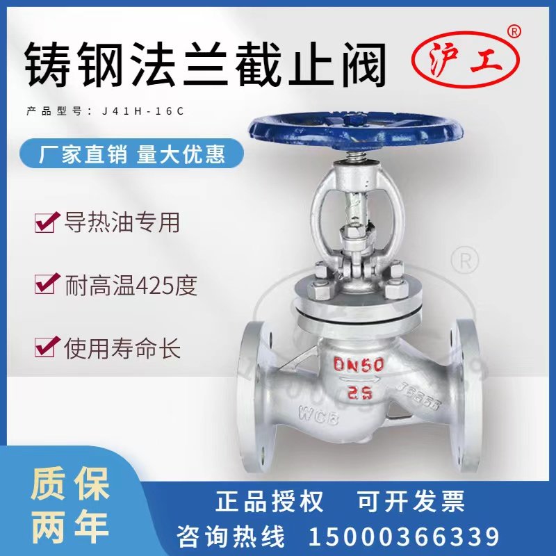 Shanghai Hugong Lianggong Valve J41H-16C Carbon Steel Cast Steel Flange Stop Valve DN25 50 Valve Stop Valve