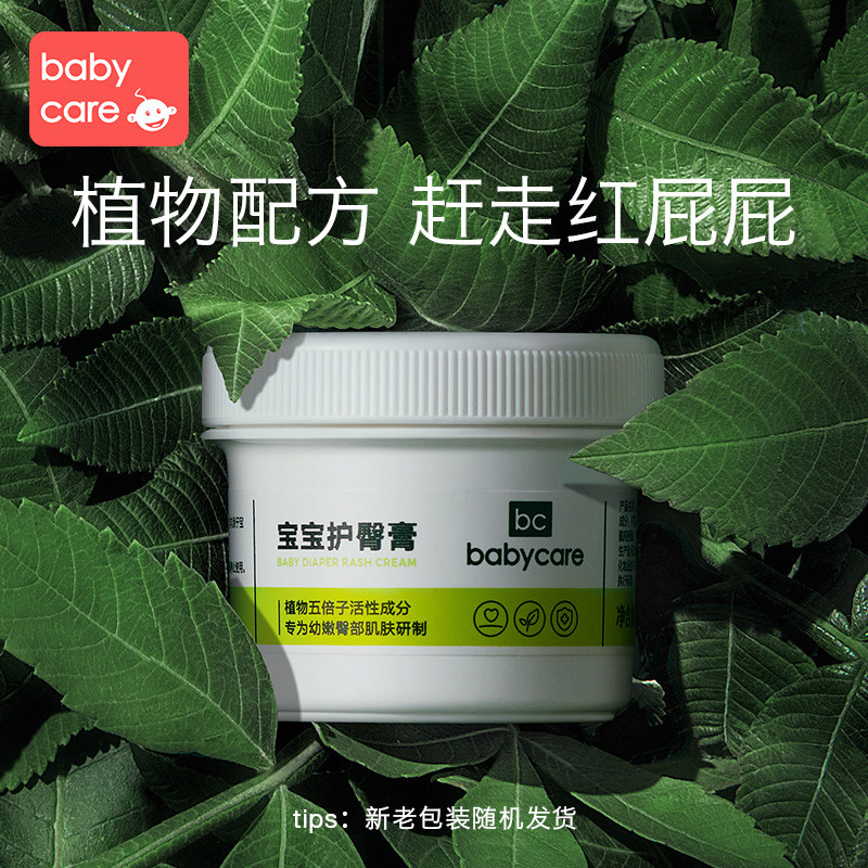 babycare baby amps cream baby plant recipe anti red fart care cream newborn 46g shake-up