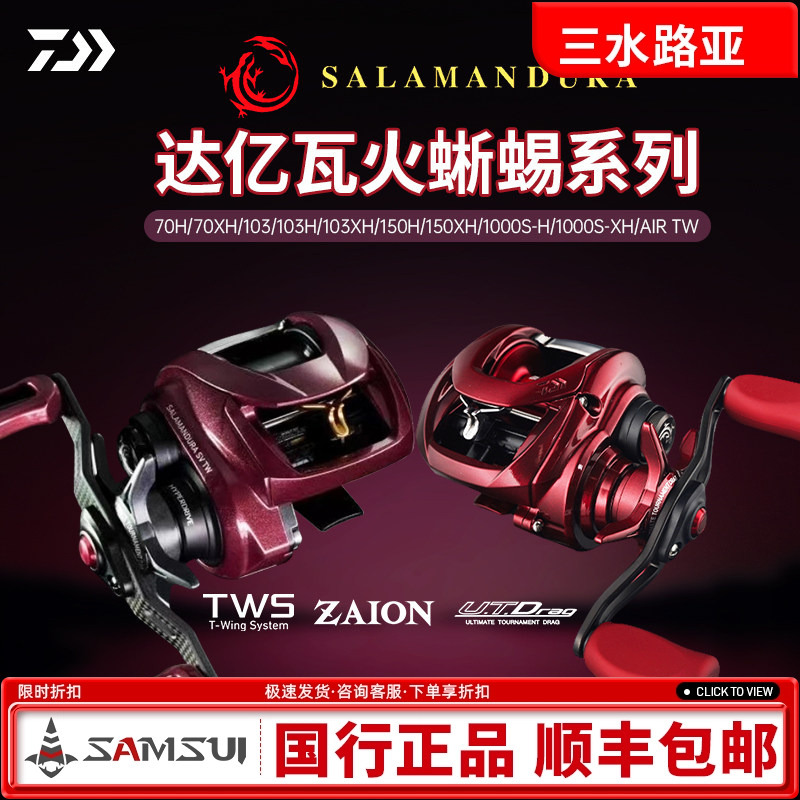 24 Models of Daiwa Salamandura Sv Tw Sub-Level Fire Dragon Baitcasting Reel for Long-Distance Casting