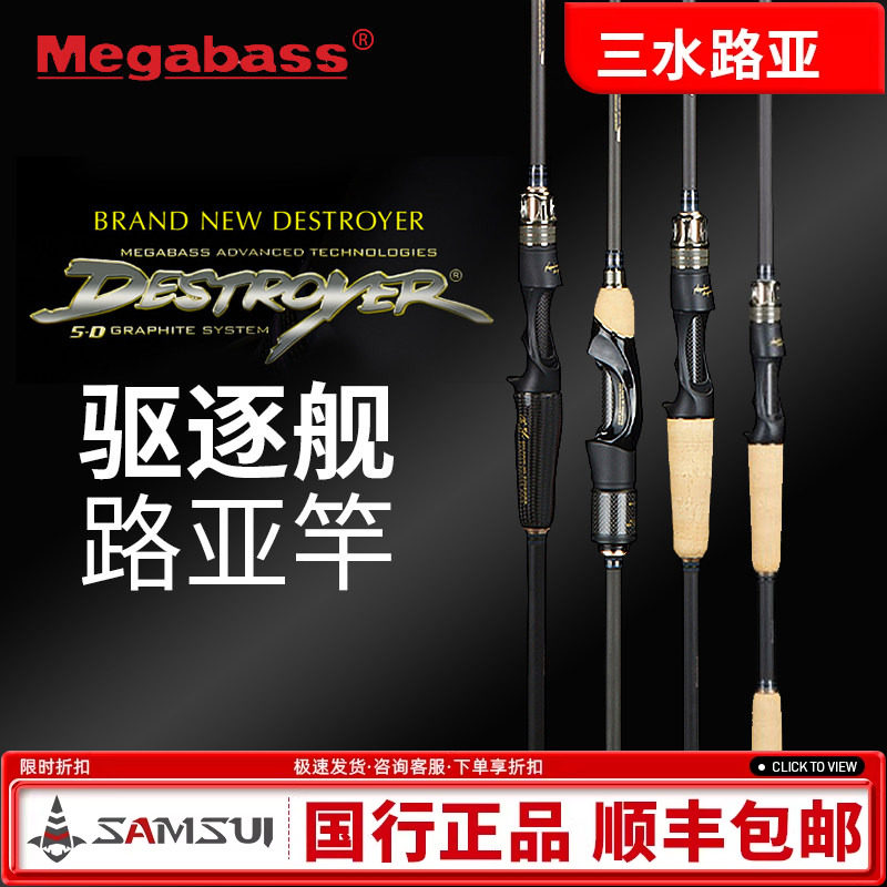 メガバス・デストロイヤーは、マンダリンフィッシュやマンダリンフィッシュを遠投できる、汎用性の高いルアーロッドです。