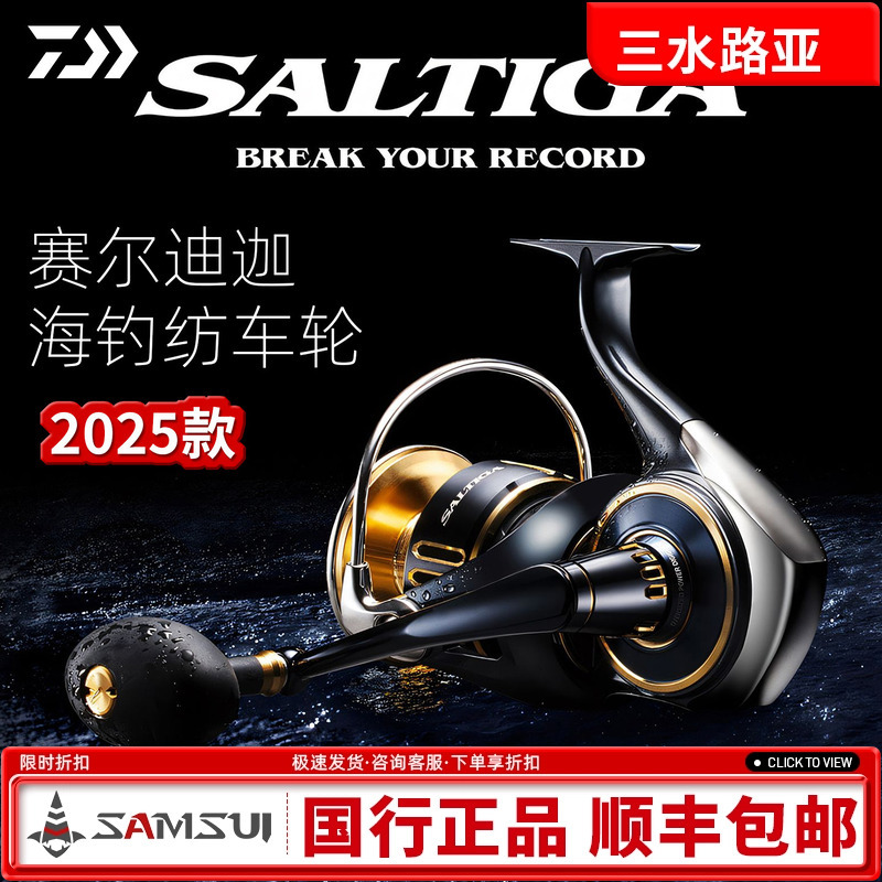 25 New Models of Dawa Saitagi Spinning Reels Saltiga Boat Fishing Deep-Sea Jigging Reels Large Spinning Reels 25 New Models of Dawa Saitagi Spinning Reels Saltiga Boat Fishing Deep-Sea Jigging Reels Large Spinning Reels
