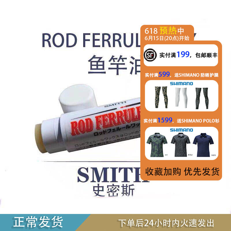 Japan imports SMITH Smith protection rod oil protection fish rod intersections maintain wax oil table fishing rod road Apole oil