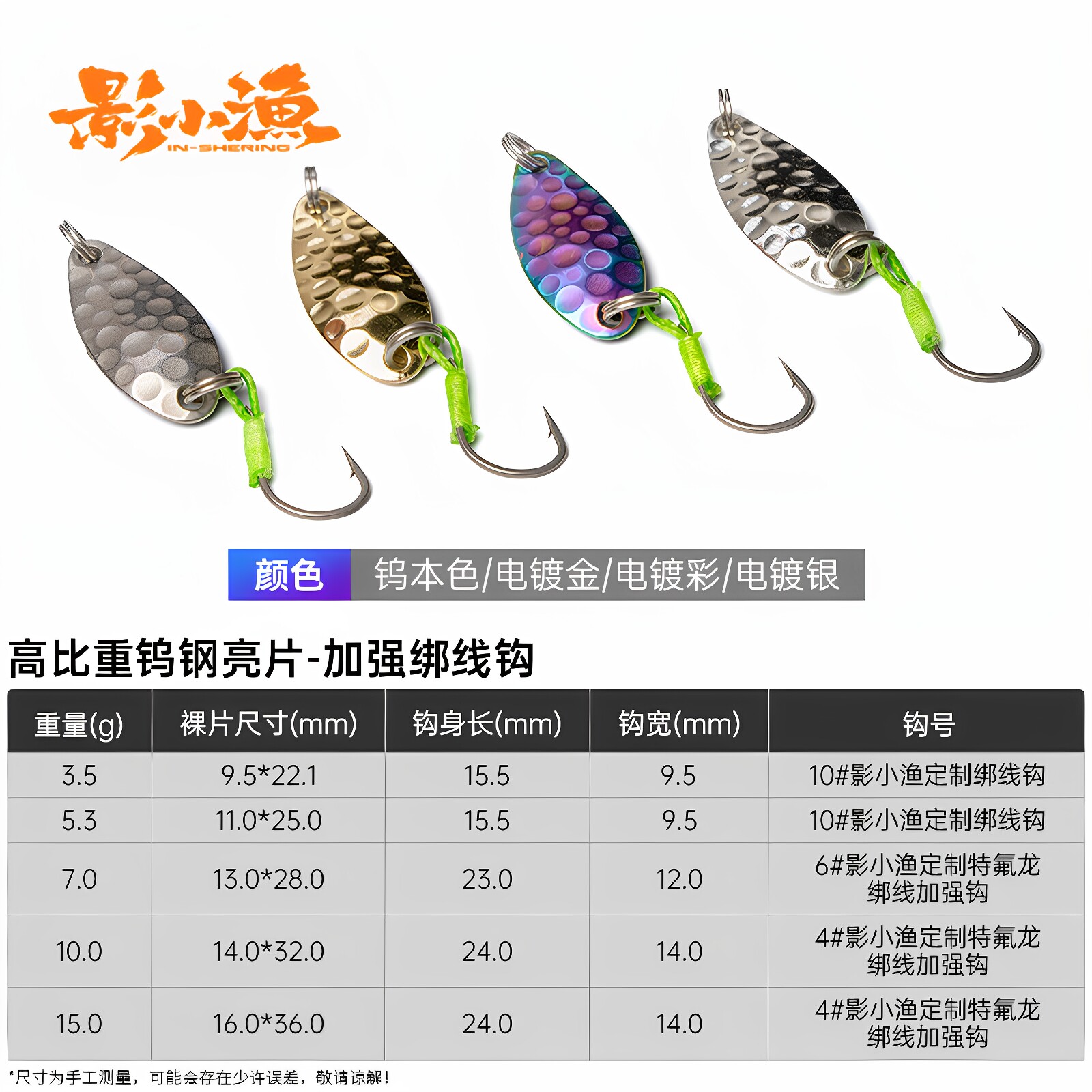 INSHERING/影小渔STARS钨钢亮片:钓鱼界的时尚新宠,让你轻松捕获大鱼的秘密武器!-路亚饵-淘宝好物网
