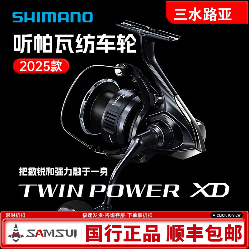 25 Models of Shimano Twinpower Xd Sw Spinning Reels for Sea Fishing and Boat Fishing
