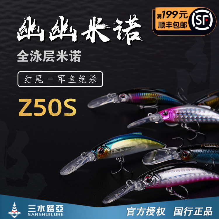 Fly Ant-pylori Z50 Z50S Far cast water long tongue plate Deep Subway Mino teething Mandarin Fish Luja False Bait