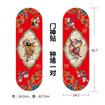 2024 New Years Spring Festival Small Gate ShenzhenGate Chinese Wind Year Painter Qin Shuo Baoguan Gong Zhongxu Portrait Town Residence Sticker