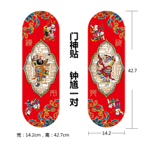 2024新年春节小门神门贴中国风年画秦叔宝关公钟旭画像镇宅贴纸