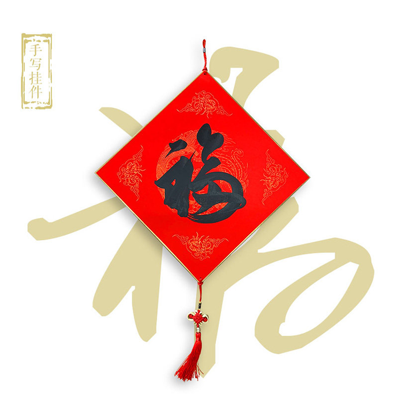 Handwritten hanging pieces of fuji pin fuji fu fu fu fu fu-hong bao spring New Year New Year New Year decoration Chinese wind