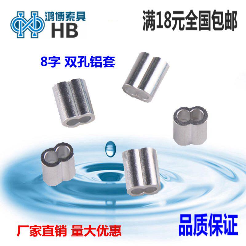 Wire rope double hole aluminum sleeve 8-shaped aluminum chuck Eight-character aluminum sleeve Wire rope aluminum tube Aluminum sleeve Aluminum collet