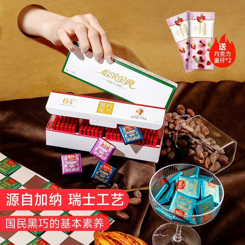 怡浓金典100%黑巧克力纯可可脂0添加蔗糖超苦休闲零食烘焙礼盒装