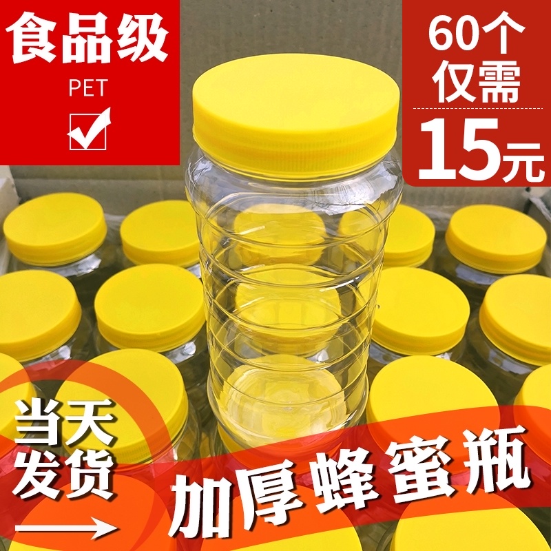 Honey bottle Plastic bottle 2 kg with lid special thickened transparent sealed jar of 1 kg food grade honey