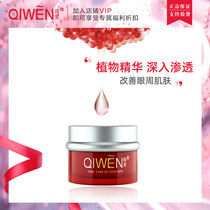 Spot Qiwen red Pomegranate Firming Eye Cream to eye pattern eye bags to fade black eye women