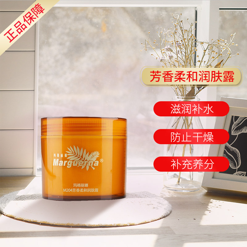 Huaxin original Margarina counter M204 aromatic soft moisturizer Moisturizing Cream