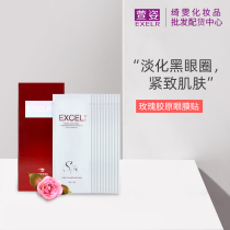 Xuanzi cosmetics rose collagen eye mask 10 pieces box fade fine lines dark circles female counter