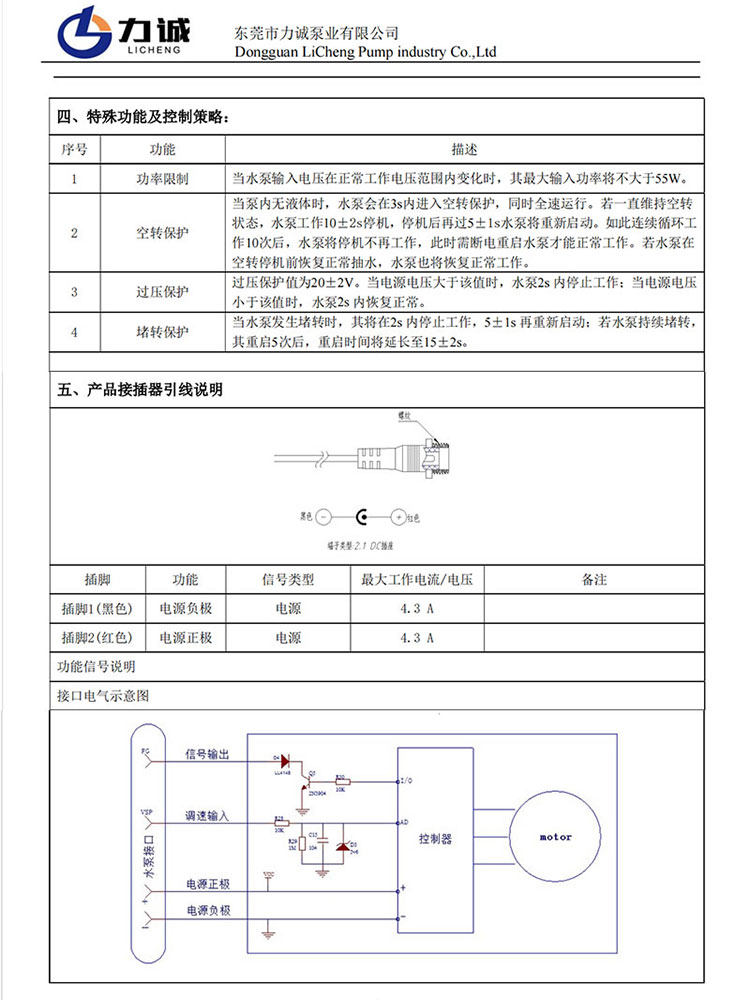 Бустерный насос 力诚泵业ce0512104018无刷12v水循环50w增压10m智能马桶水泵通用
