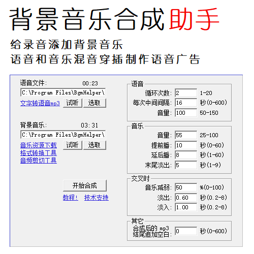  Background music synthesis assistant software to add background music to audio recording Music voice mixing interspersed