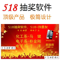 518 lottery software (also known as: PLuckyDraw) Annual meeting lottery software Text photo lottery