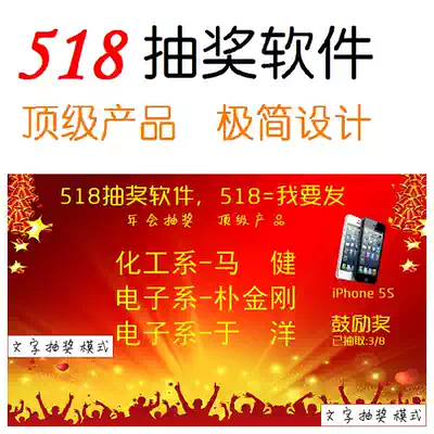 518 lottery software (also known as: PLuckyDraw) annual lottery software text photo draw