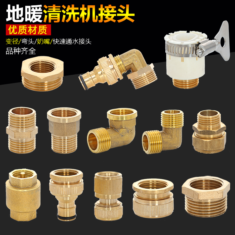All copper floor heating cleaning machine accessories Geothermal pipe quick connection variable diameter pacifier Pulse machine quick connection water connector