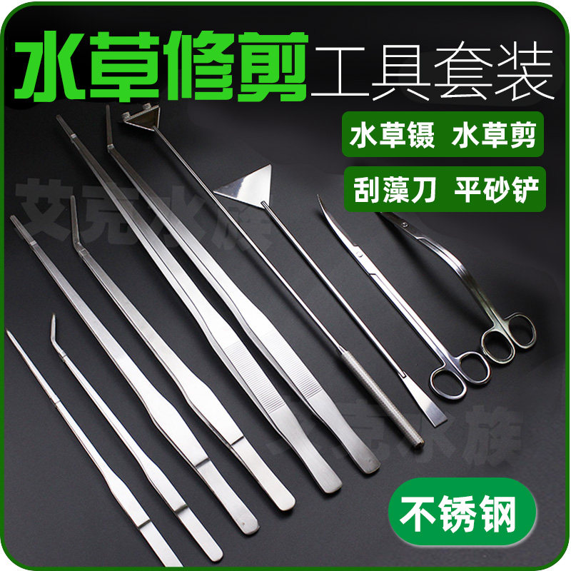 Water grass scissors Stainless steel extended tweezers clip Grass cylinder tool pruning curved scissors Fish tank landscaping planting set