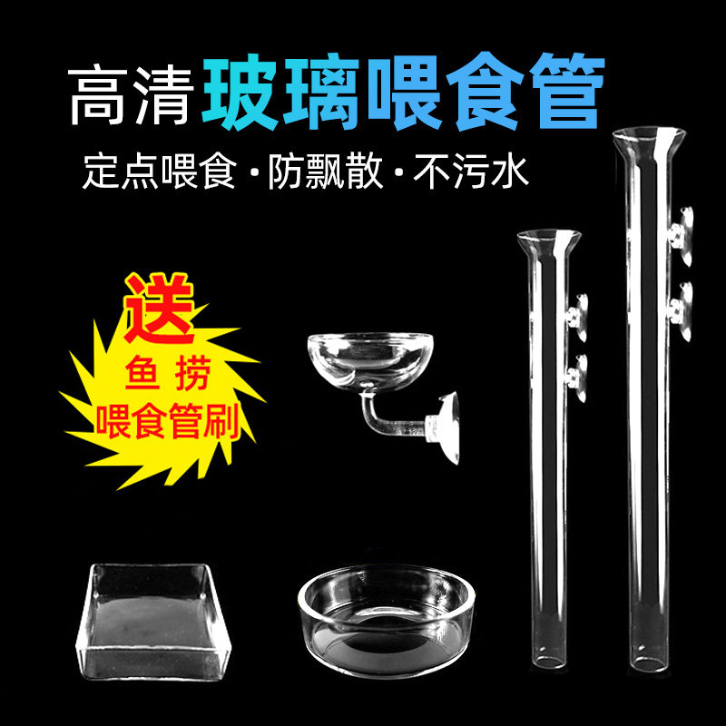 Fish tank feeding esophageal feeding device Glass horn mouth Aquarium fish feeding fish feeding shrimp artifact Crystal shrimp turtle feeding basin