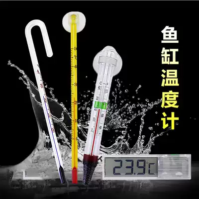 Fish tank thermometer crutch thermometer adhesive hook glass high precision grass cylinder electronic water temperature measuring suction cup thermometer