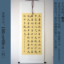 Handwritten authentic regular script calligraphy and calligraphy calligraphy scroll banner vertical axis Laozi moral Classics Chapter 8 Shangshanruo Shan Ruoshui