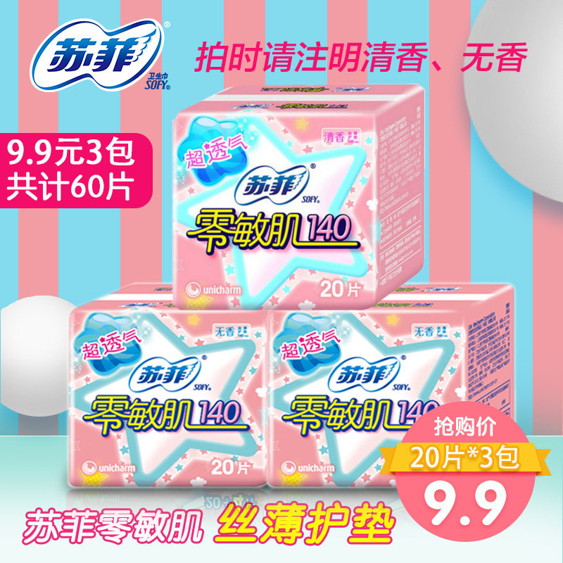Sofy zero sensitive skin pad 140mm clear fragrance-free 20 pieces 3 packs Value combination Breathable silk thin silky cotton thin