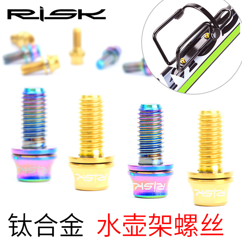 Risk M5x12mm Mountain bike road bike flat head bottle holder Color titanium alloy screws with gasket
