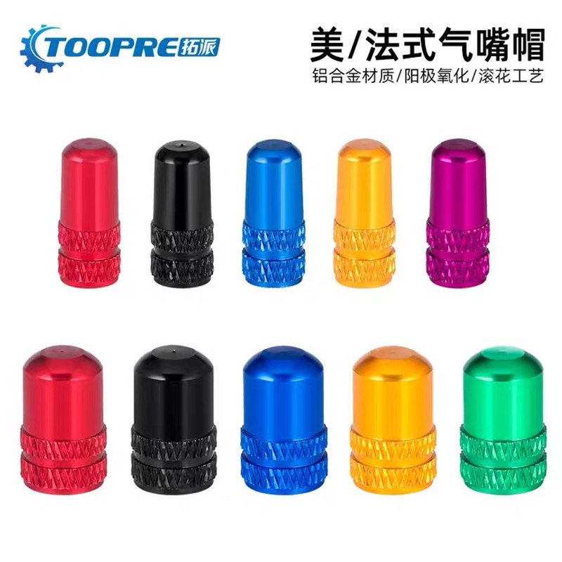 Road bicycle Mountain bike Inner tube valve nozzle cap Exquisite anodized knurled method mouth Beauty mouth conversion mouth