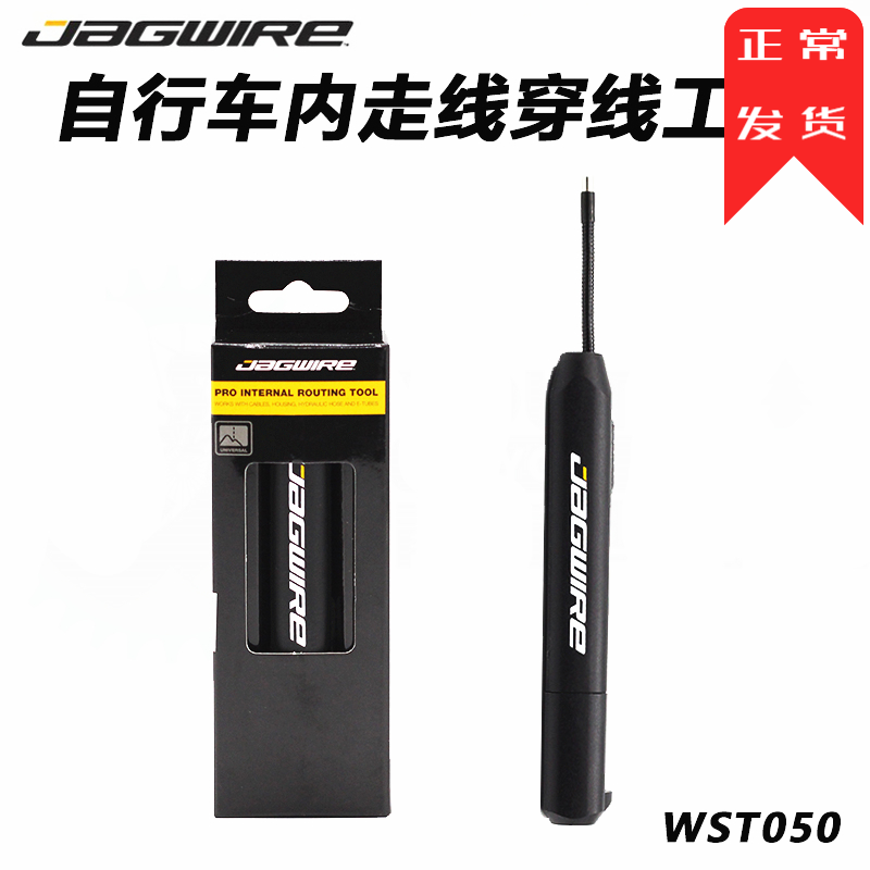 JAGWIRE Jiaviné routing tool WST050 road car mountaineering car internal routing frame wearing pipe tool
