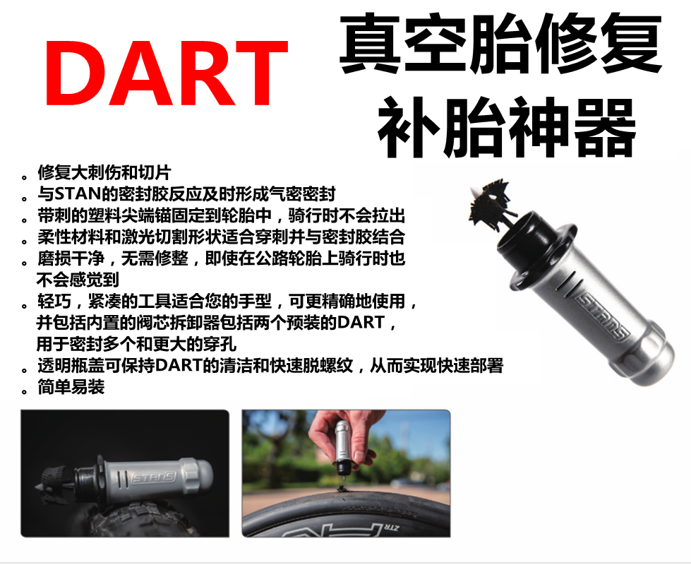 DART STANS NO TUBES MOUNTAIN ROAD BIKE VACUUM TIRE REPAIR TIRE REPAIR ARTIFACT QUICK REPAIR