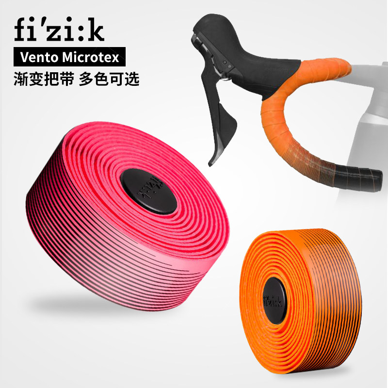 Fizik Snitch's new Vento gradient put belt belt Tour de France bike handlebar with dead fly non-slip wear band