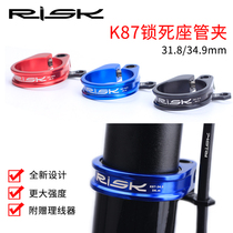 RISK K87 Mountain Road Bike Lock Dead Clip Sitting Pole Sitting Pipe Clip Ring Seat Tube Clip 31 31 8 34 9mm
