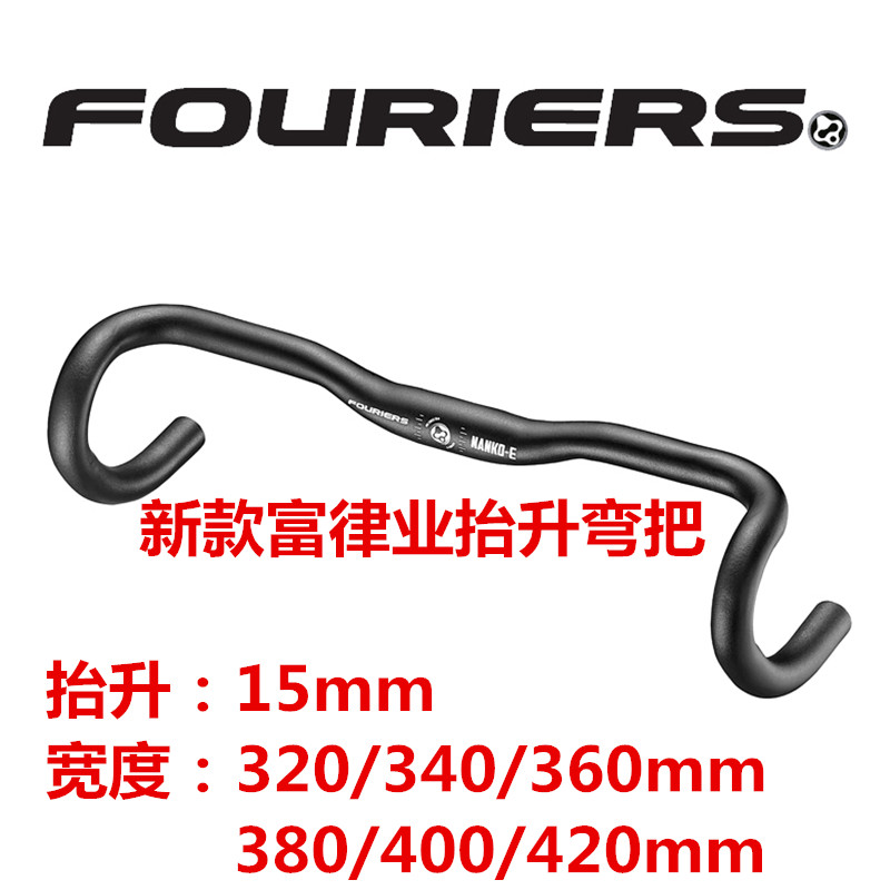 FOURIERS ROAD BIKE BEND HANDLE 15MM LIFT ALUMINUM ALLOY SPRINT HANDLE COMPRESSION BEND HANDLE 400 420