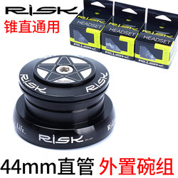 RISK44mm 일반 스트레이트 튜브 헤드 튜브 변환 시트 테이퍼 튜브 프론트 포크 베어링 베어링 보울 세트 척추관 외부 손목 세트