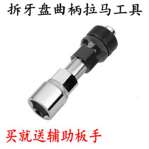Tooth removal plate Rama mountain car crank remover Central shaft removal crank tool Self-propelled road car repair accessories