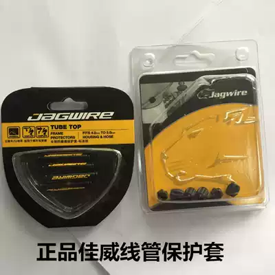 JAGWIRE Jiawei Road Car Brake Transmission Tube Protective Cover Mountaineering Frame Anti-Friction Cover Open