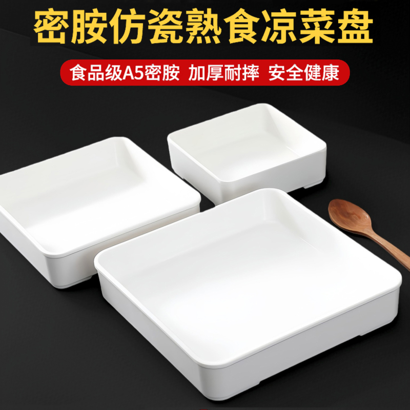 Braised Food Display Tray, Square Tray, White Melamine Plate, Square Drip Tray, Commercial Cold Dish Special Tray
